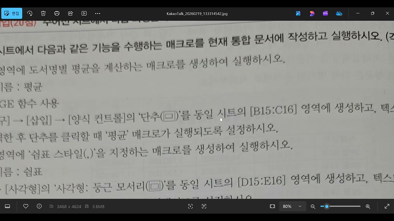 2026 컴활2급 실기 상시공략문제 3회 기타작업 - 매크로