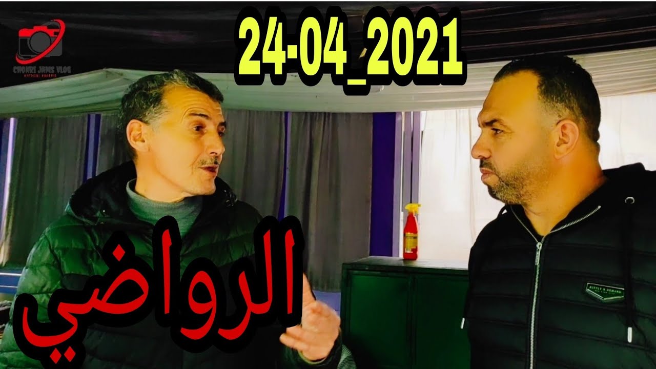 VLog 49 أجواء رمضان في بلدتين الرواضي وآيت قمرة