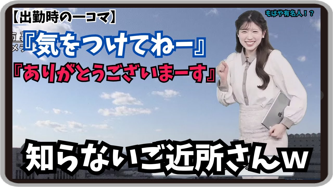 【小林李衣奈】『気をつけてねー』『ありがとうございまーす！』「知らないご近所さんからまさかの声援つきで沿道を走ってきたりーちゃんｗ」【ウェザーニュース】20260209
