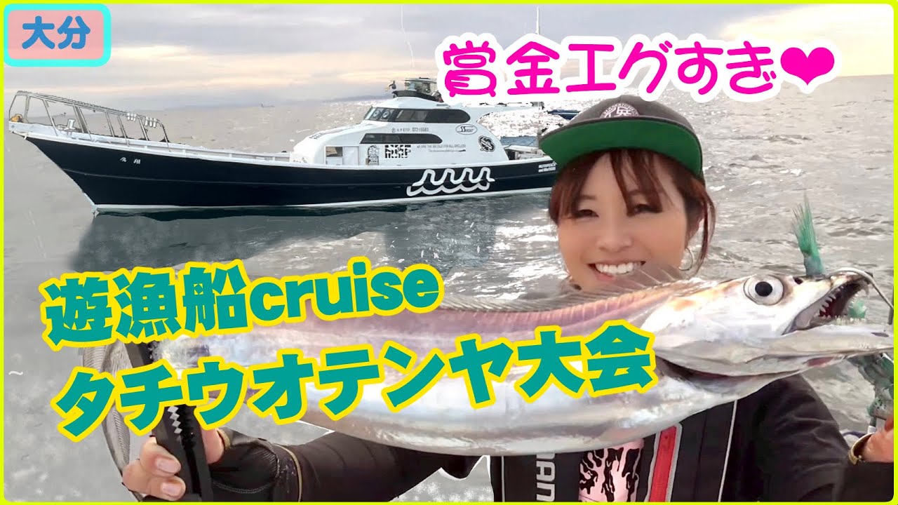 【大分】豊後水道でキロオーバー続出中！！【タチウオテンヤ】