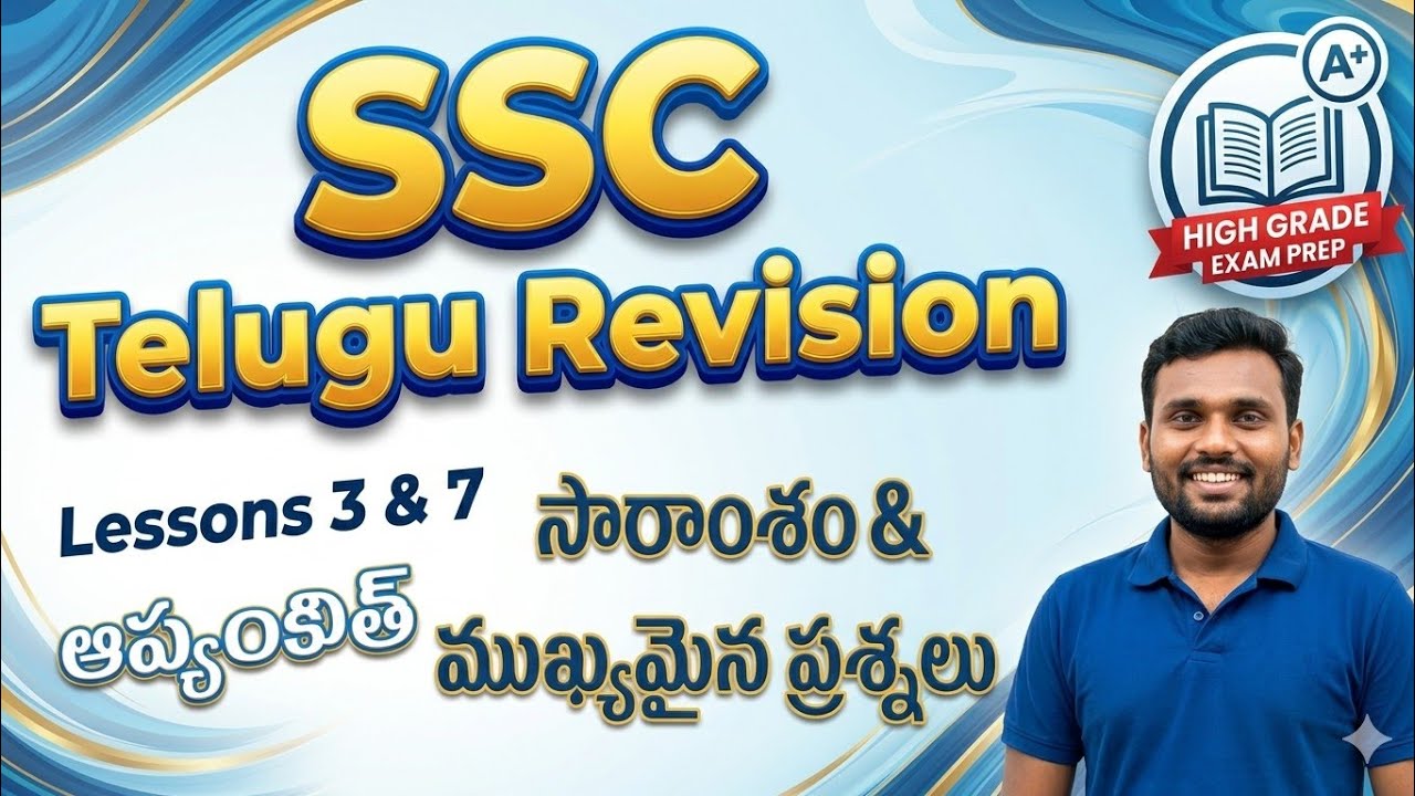 SSC PUBLIC EXAM LESSONS SUMMERY TELUGU 3 & 7 MARKS