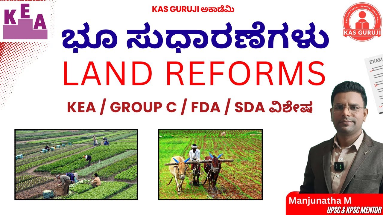 KEA Special - Land Reforms | ಭೂ ಸುಧಾರಣೆಗಳು | KAS Guruji