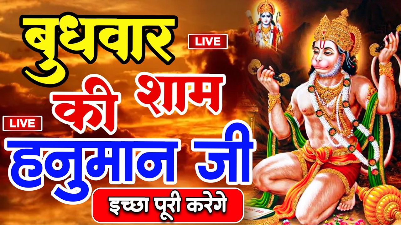 LIVE : श्री हनुमान चालीसा | Hanuman Chalisa | जय हनुमान ज्ञान गुण सागर | Jai Hanuman Gyan Gun Sagar