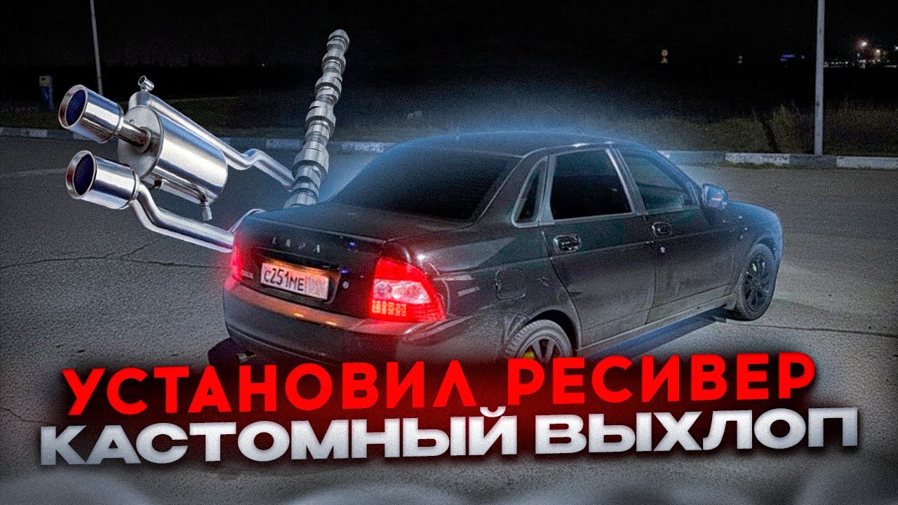 ЧИП ТЮНИНГ ПРИОРЫ💢