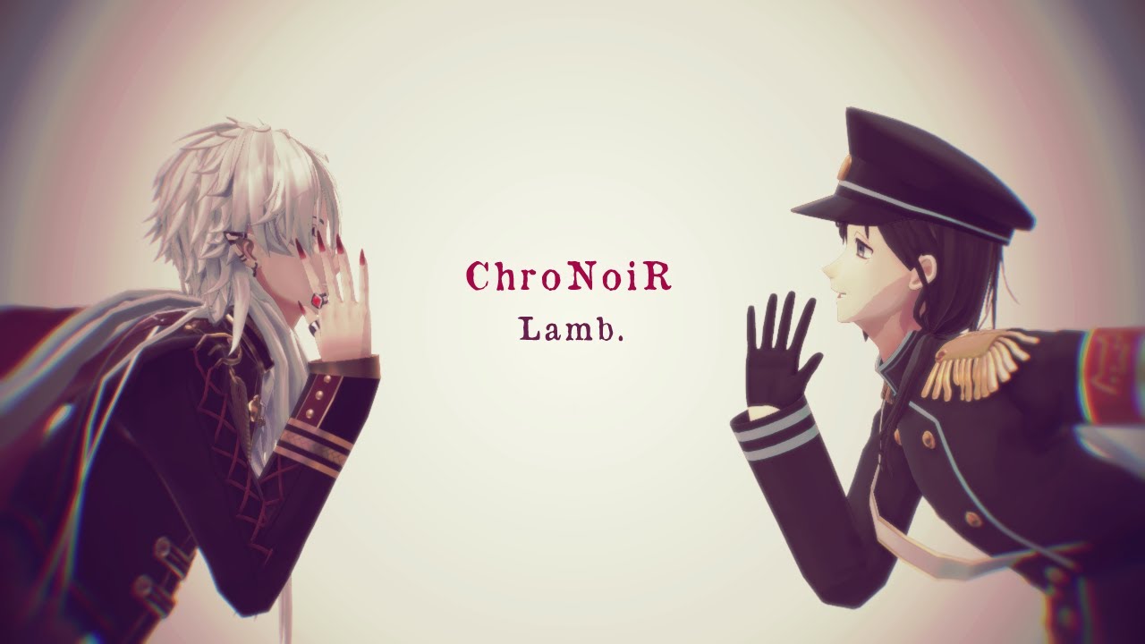 【にじさんじMMD】Lamb.【ChroNoiR/叶+葛葉】