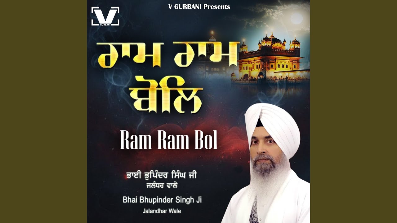 Ram Ram Bol