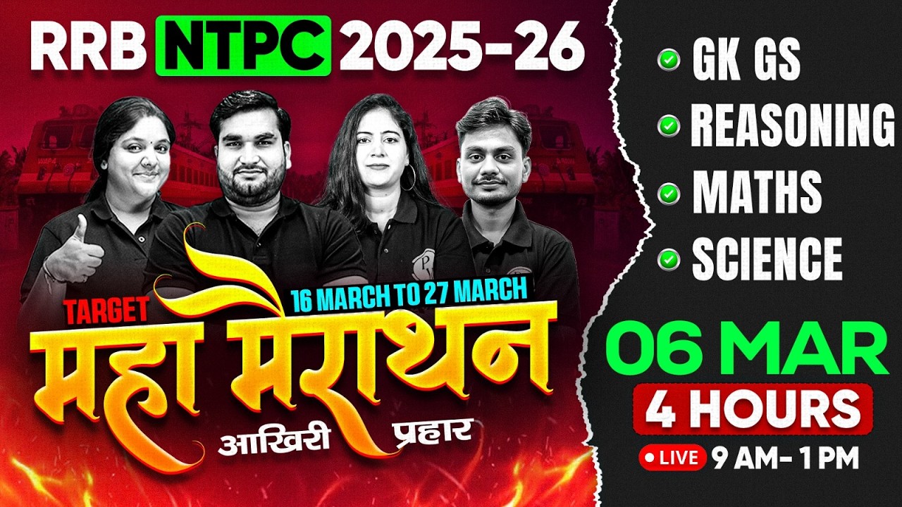RRB NTPC Maha Marathon 2026 | RRB NTPC 4 Hr Marathon 2026 | RRB NTPC Marathon For All Subjects #5