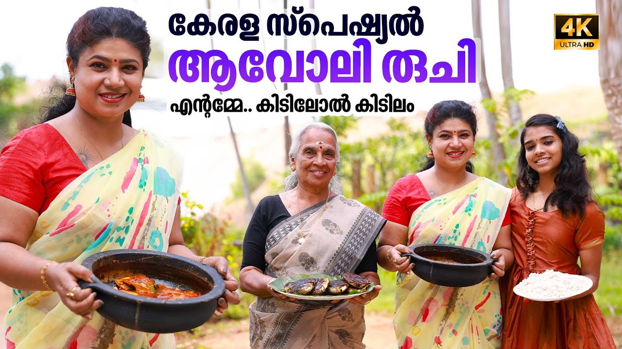 EP 76 | കേരള സ്പെഷ്യൽ ആവോലി രുചി | Kerala Style Avoli Fish Curry & Fry | Pomfret Fish recipe