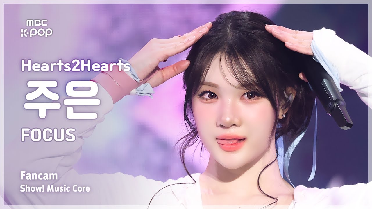 [#음중직캠] Hearts2Hearts JUUN (하츠투하츠 주은) – FOCUS FanCam | 쇼! 음악중심 | MBC251101