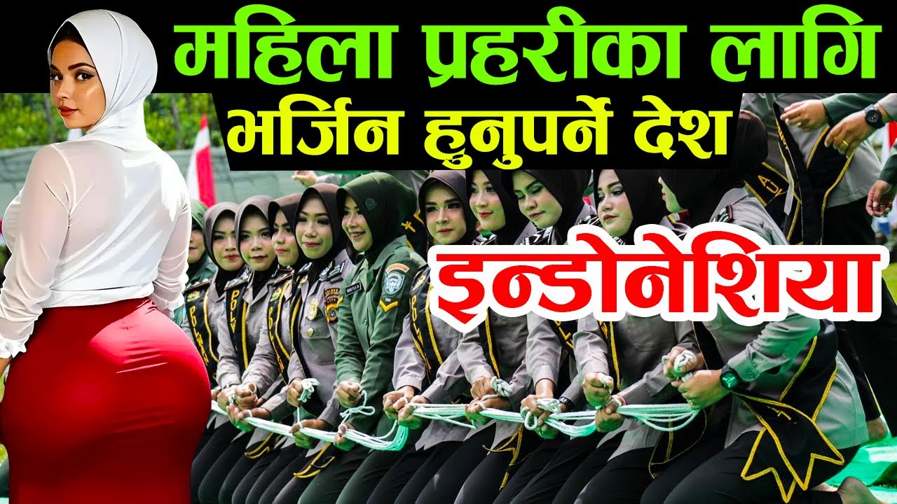 एक्लै हेर्नुहाेला, Indonesia Facts in Nepali