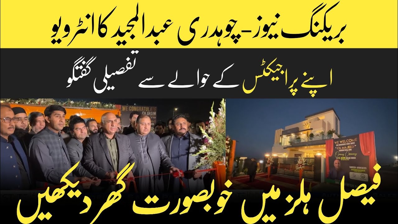 Ch Abdul Majeed's New Interview About His Projects | Inauguration of Beautiful house in Faisal Hills