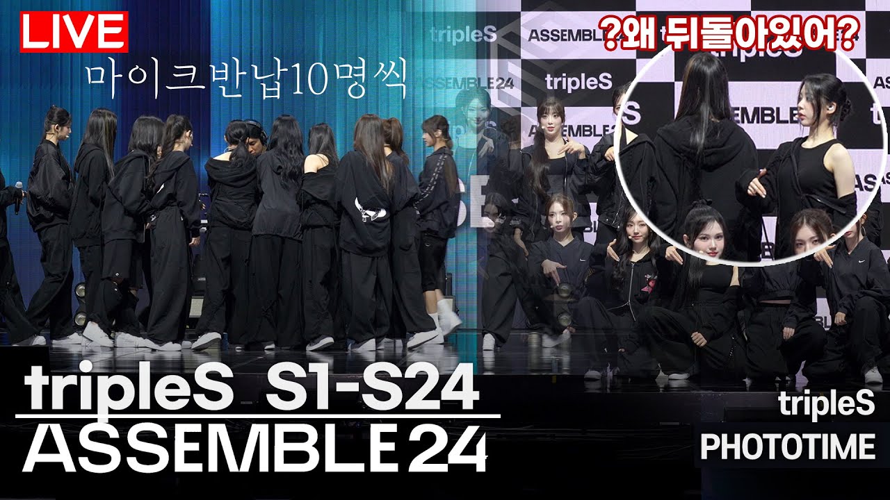 tripleS(트리플에스) ASSEMBLE24 | 24명 전원이 다 모이면 일어나는 일 | 쇼케이스 포토타임