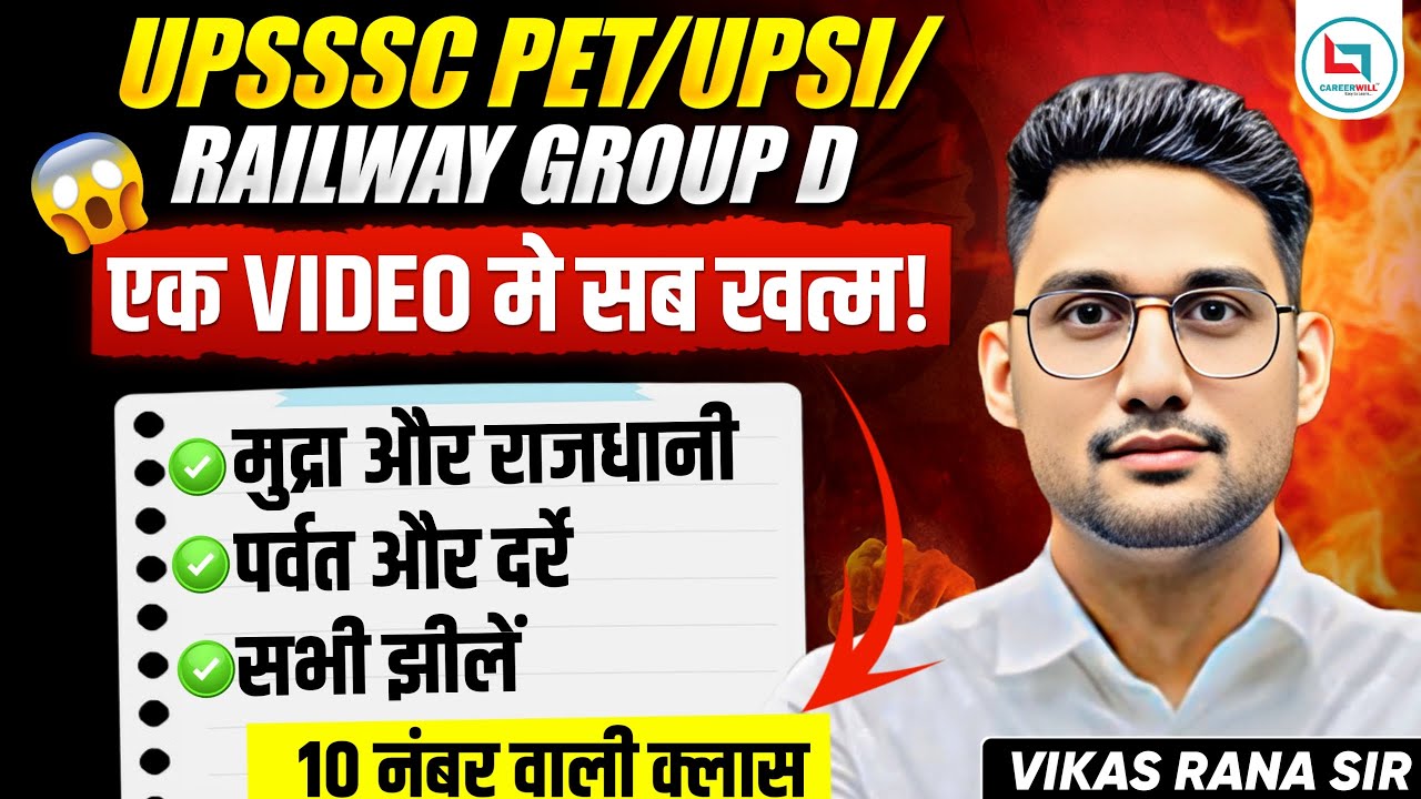 10Marks पक्के💯 Complete GK/GS Marathon Class | UPSSSC PET/UPSI/GROUP D | By Vikas Rana Sir