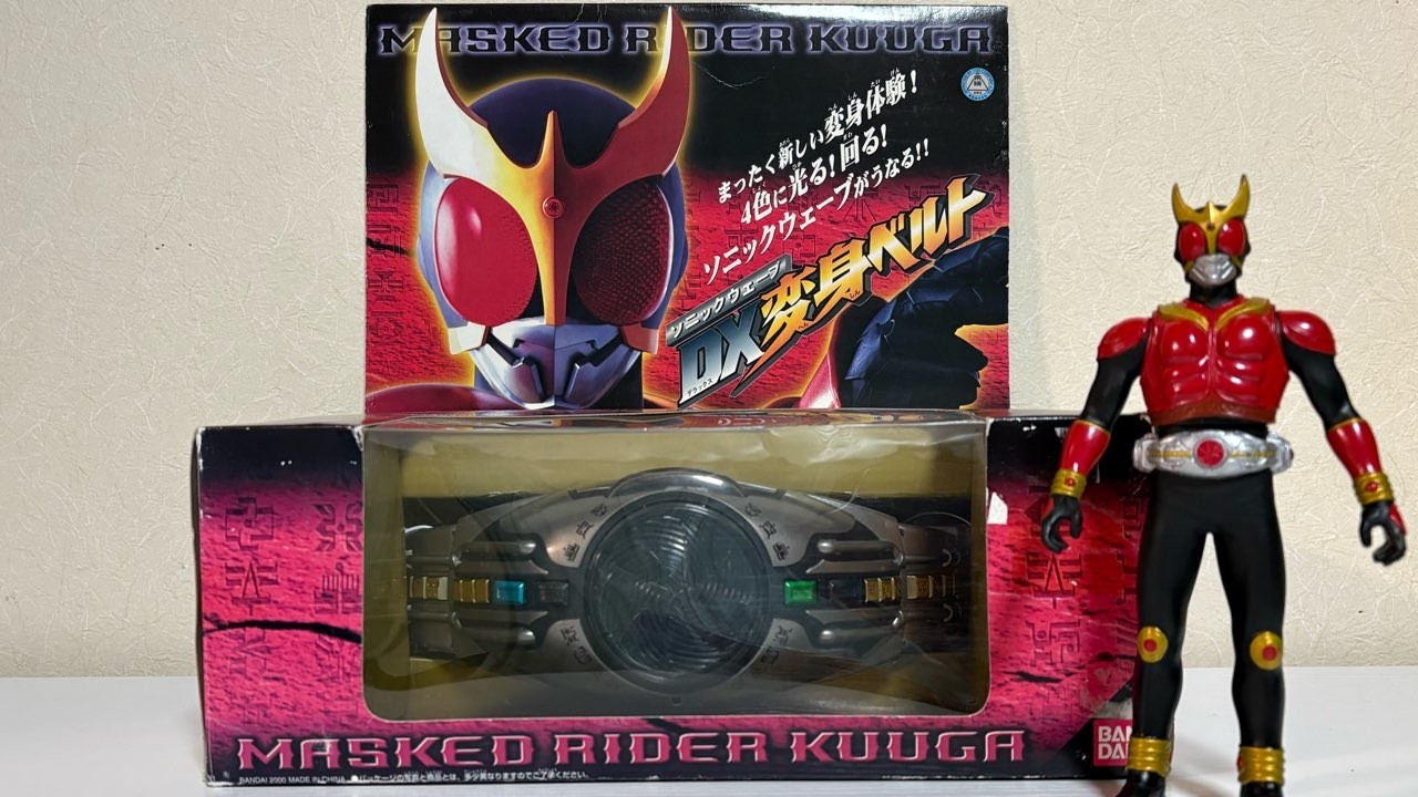 【仮面ライダークウガ】ソニックウェーブDX変身ベルト（当時品）　#仮面ライダー　#仮面ライダークウガ　#変身ベルト　#maskedrider #kamenrider #kuuga #bandai