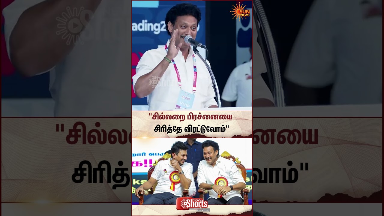 Minister Anbil Mahesh Latest Speech | DMK | IT Wing | Udhayanidhi Stalin | Sun News