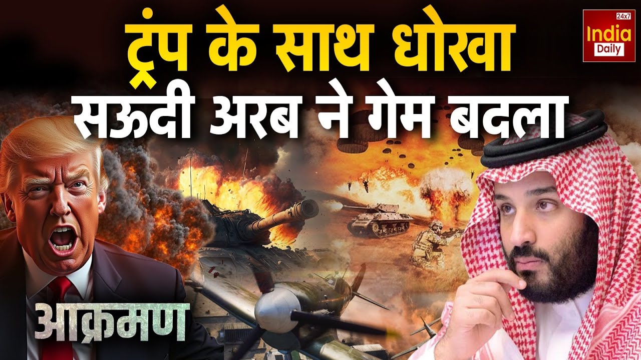 America Clash Saudi Arabia Live: ईरान-सऊदी में बात, सलमान ने ट्रंप को दिखाई आंख Qatar | Iran War US