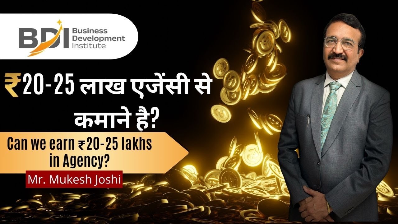 ₹20-25 लाख एजेंसी से कमाने है? | Can we earn ₹20-25 lakhs in Agency?