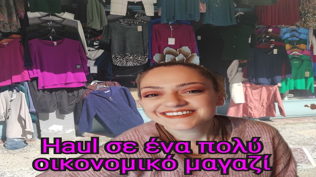HAUL ΟΙΚΟΝΟΜΙΚΑ ΡΟΥΧΑ #haul#jojochannel
