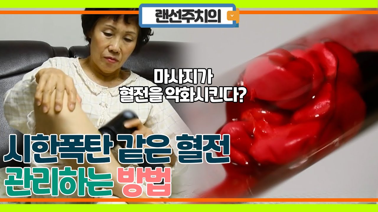 아무도 모르게 쌓이는 혈전,어떻게 관리해야 할까?