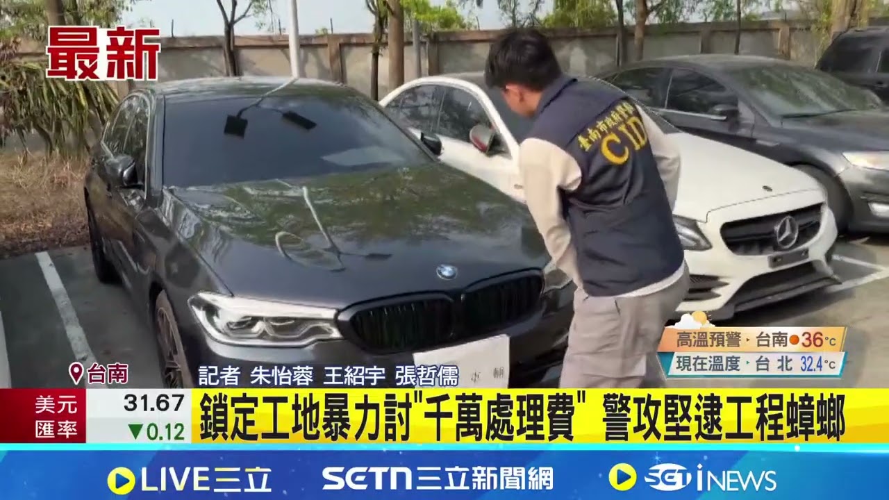 鎖定工地暴力討
