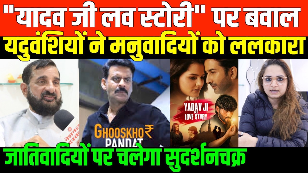 तिवारी की फिल्म पर भड़क उठा यादव समाज/BIG NEWS ON 