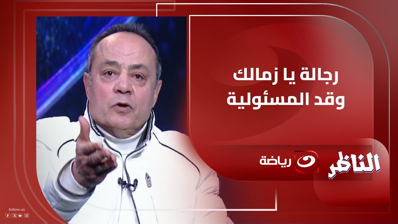 طارق يحيى يوجه التحية لـ لاعبي الزمالك وجهازه الفني بعد الفوز على المصري وتصدر مجموعته