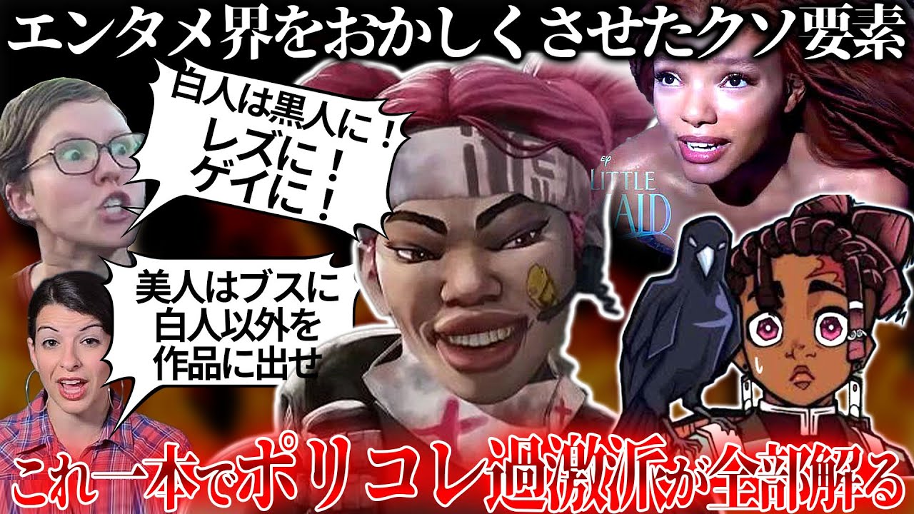 【総集編】ゲームや映画に蔓延るクソ要素【ポリコレ】とは一体何か？キャラのブス化にゲイ＆レズ化...不自然な配慮はゲームをダメにする。この動画で【ポリコレ過激派】が全てわかる動画