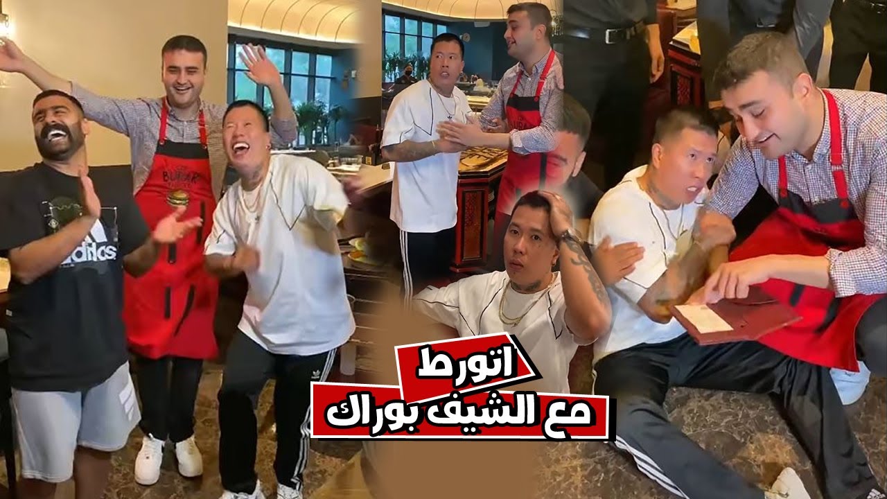 بوشنب بن عمي في مطعم بوراك متورط في الحساب