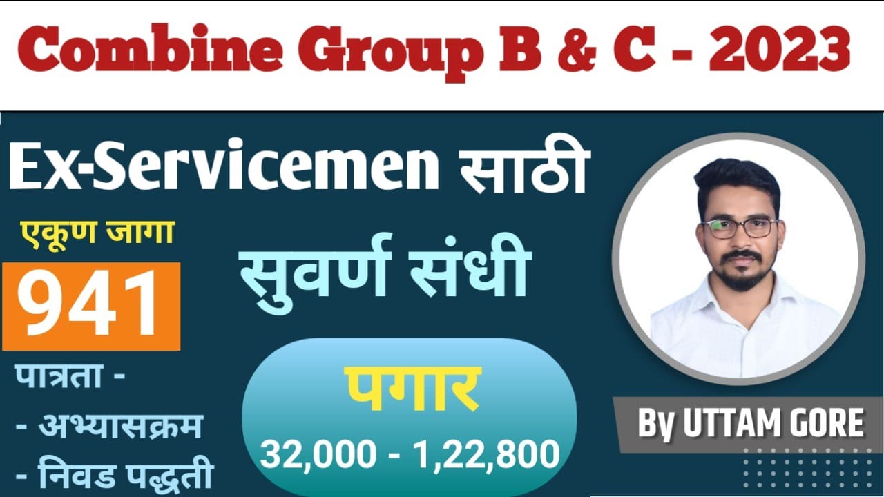 Combine group B & C 2023 ||Ex- Serviceman साठी सुवर्णसंधी एकूण जागा 941.|| वेतन - ३२००० ते १२२८०० ||