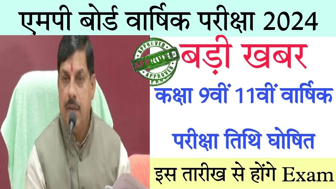 🔴mp board class 9th 11th annual exam time table 2026|कक्षा 9वीं 11वीं वार्षिक परीक्षा 2026 कब होगी