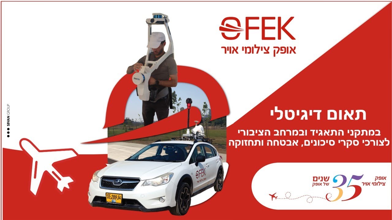 הרצאה בנושא תאום דיגיטלי ופתרונות מיפוי מתקדמים של תשתיות בכנס תאגידי המים, הביוב והמט