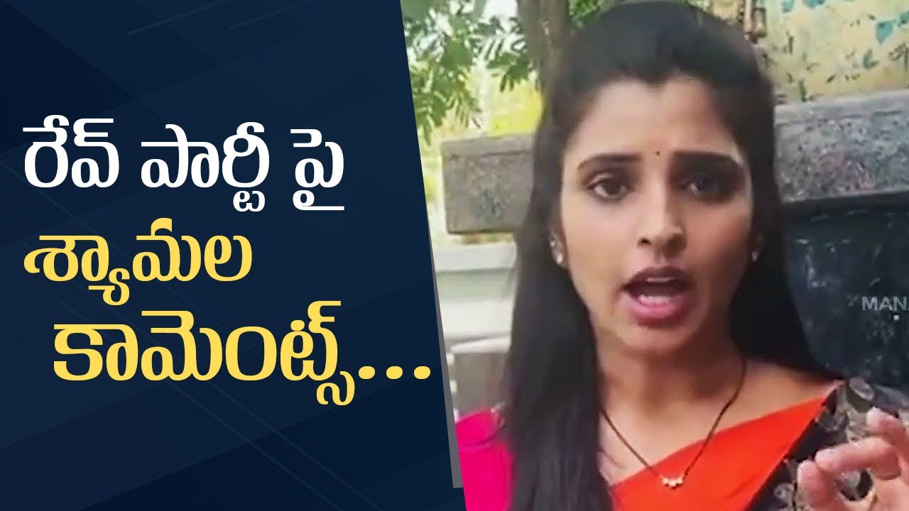 Anchor Shyamala Reacts On Bangalore Rave Party | Manastars