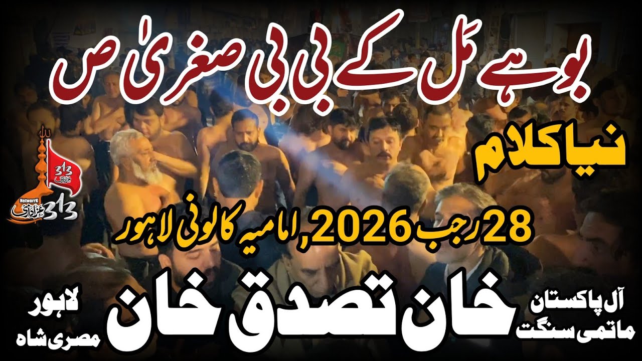 Bohay Mal Ky Bibi Sughra sa | 28 Rajab 2026 | Khan Tassaduq Khan | New Kalam 2026 
