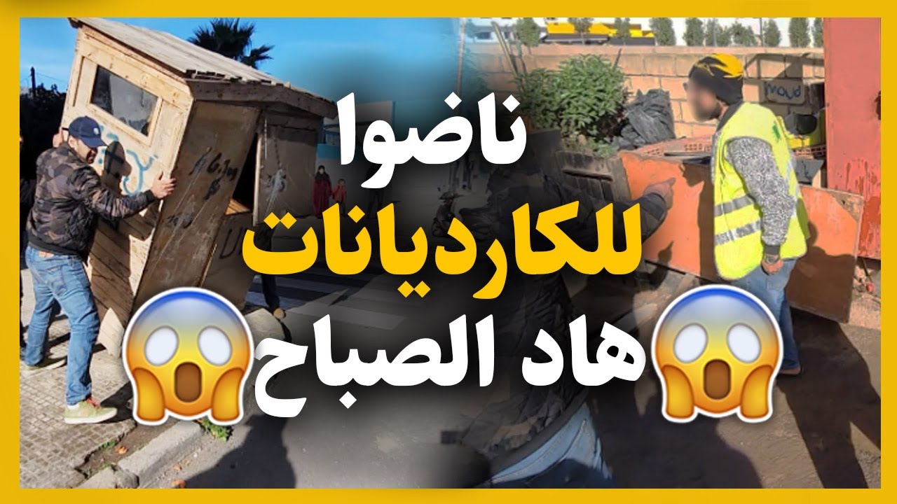 ناضو للكارديانات هاد الصباح بكازا 😱🔴السلطات في حملة شــ رسة وقوية 🚨 شوفوا شنوا وقع