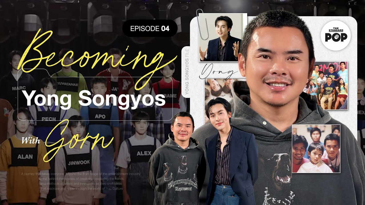 'ย้ง ทรงยศ' กับเบื้องหลังผลงานที่คุณเคยดู แต่ไม่เคยรู้  | Becoming with Gorn EP.4