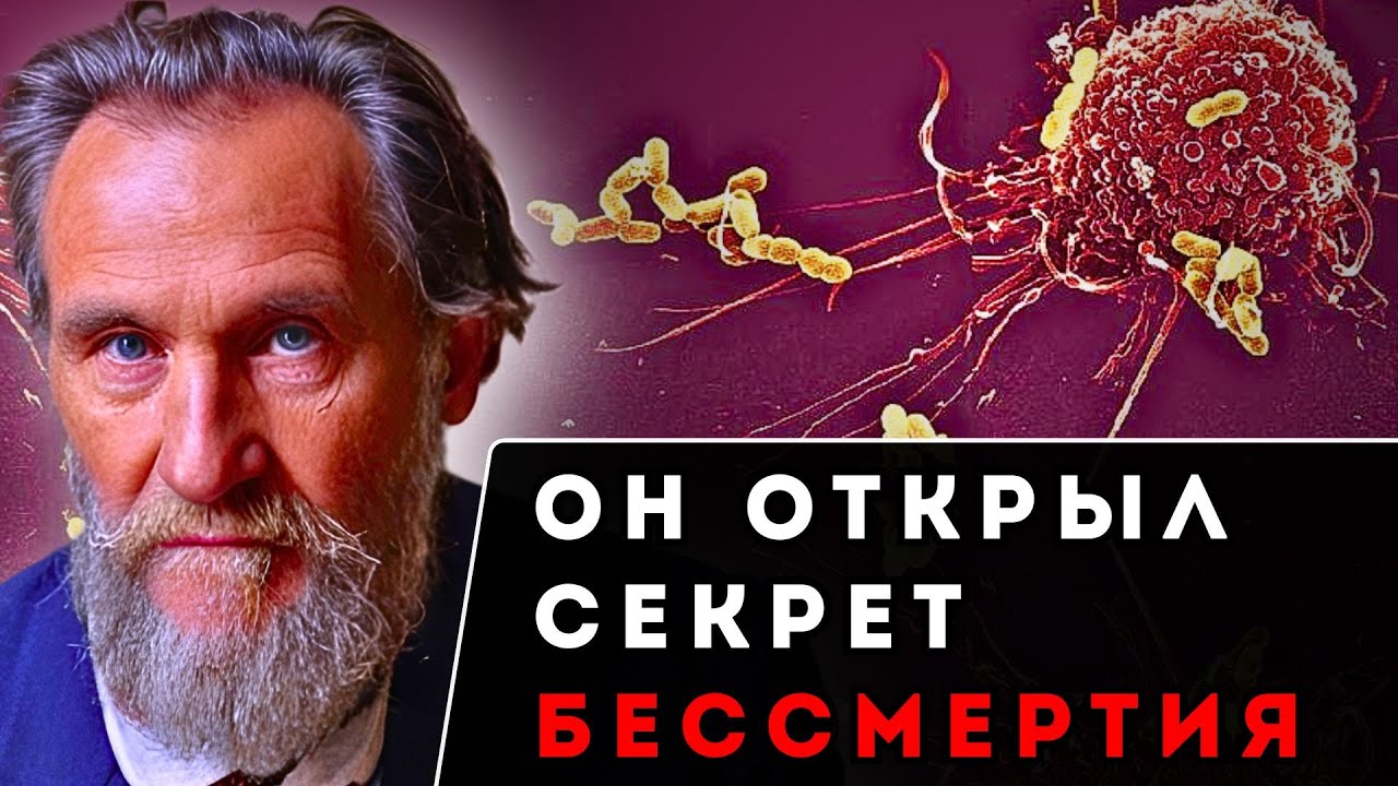 МЕЧНИКОВ: Дважды Пытался Покончить с Собой, а Потом Открыл Секрет БЕССМЕРТИЯ