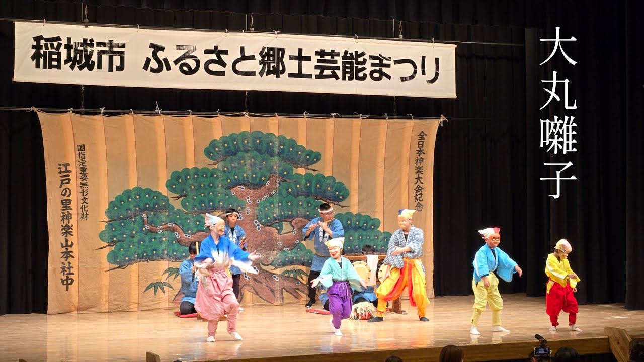 2026.03.01　稲城市ふるさと郷土芸能まつり　大丸囃子保存会