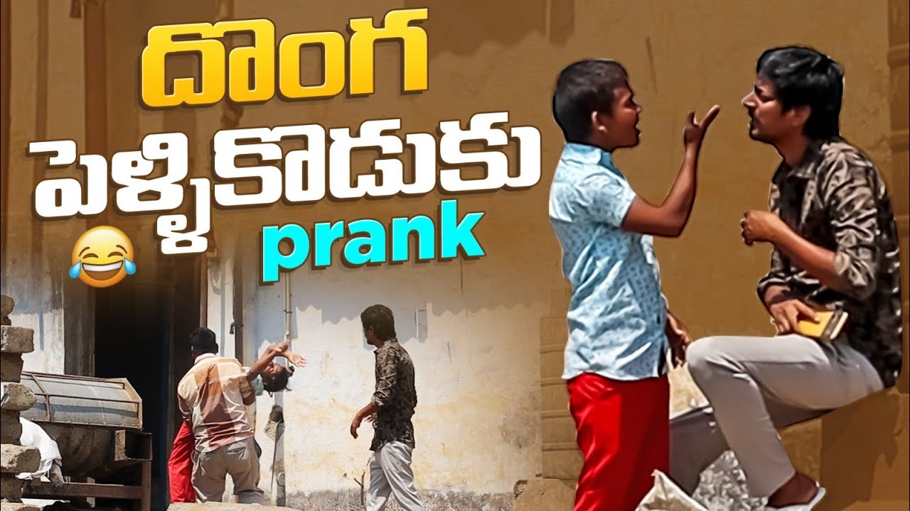 కాసులకి కాకృతి పడి దొంగ పెళ్ళికొడుకు ల మారాడు #nimeshchowdary #pranks  #viral #comedy