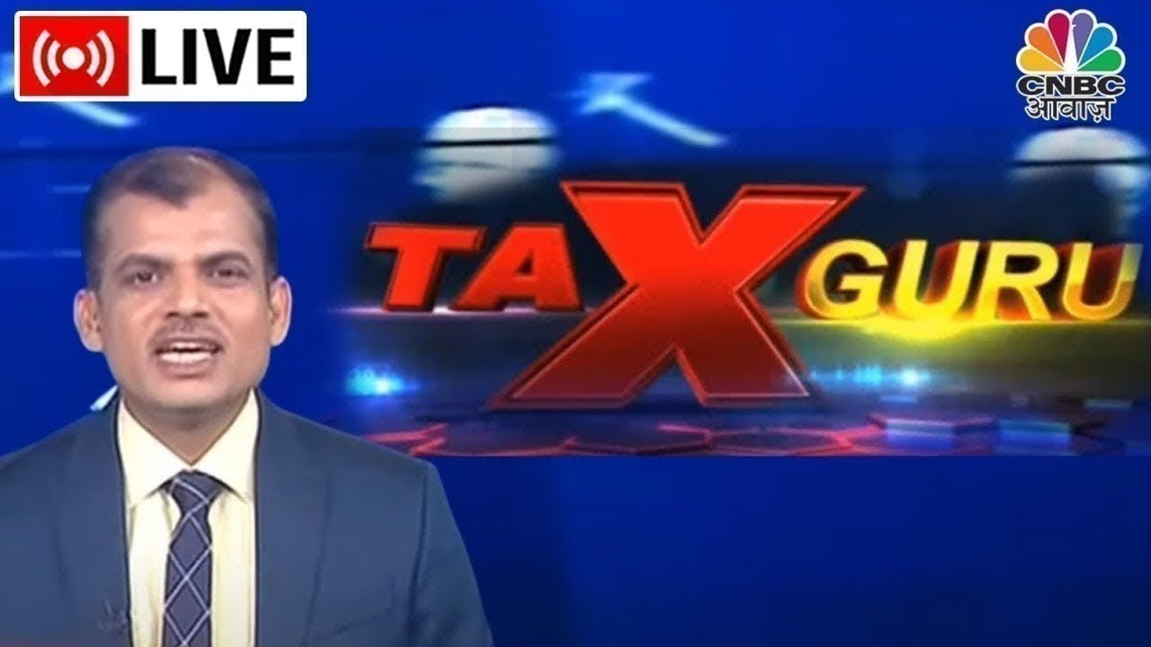 Tax Guru LIVE | Section 87A के तहत क्या है Tax Rebate मामले में Bombay High Court का बड़ा फैसला?