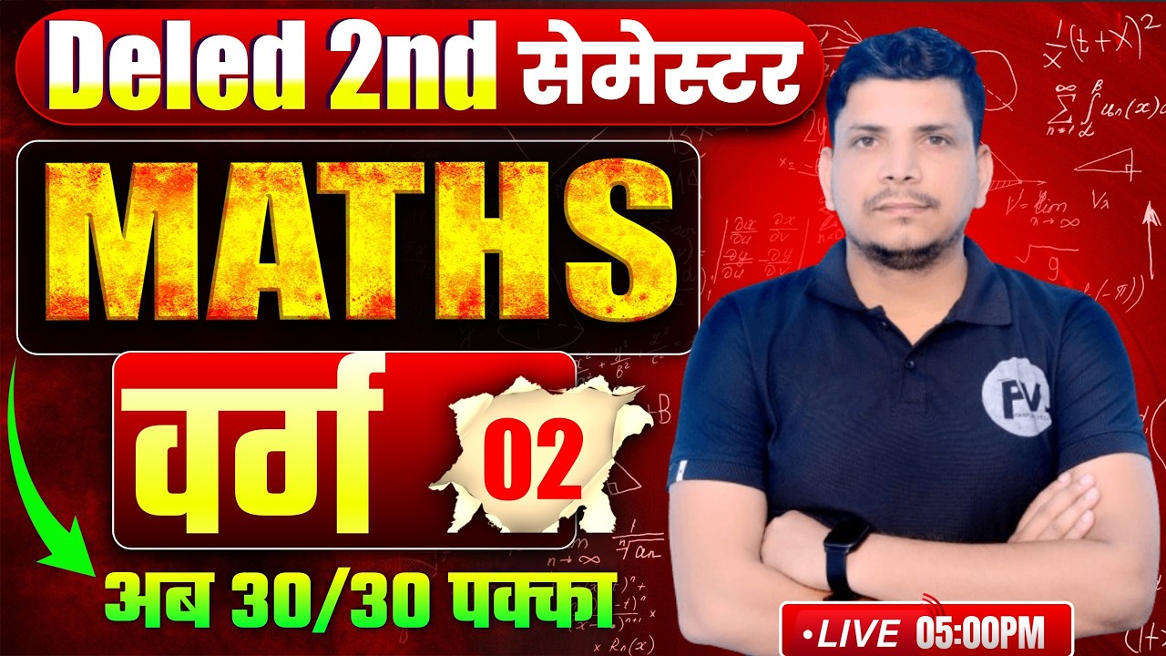 DELED 2ND सेमेस्टर मैथ class शुरू /DELED SECOND SEMESTER MATH CLASS /DELED 2ND SEMESTER MATH