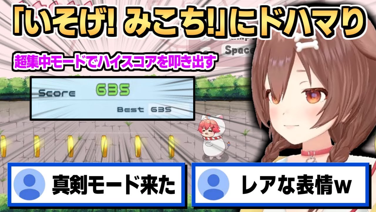 ｢いそげ! みこち!｣にドハマりしてハイスコアを叩き出すころさん