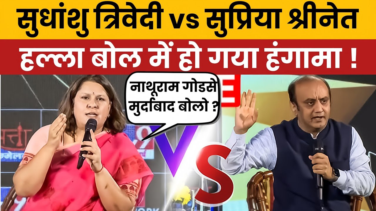 Gandhi vs Godse Debate: Sudhanshu Trivedi Cornered, Supriya Shrinate's Bold Challenge