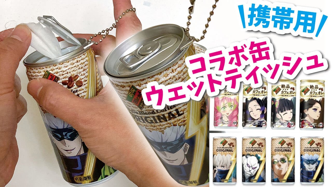 【鬼滅の刃】【呪術廻戦】コラボ缶 リメイク 超簡単携帯ウェットティッシュ 作り方/Demon Slayer