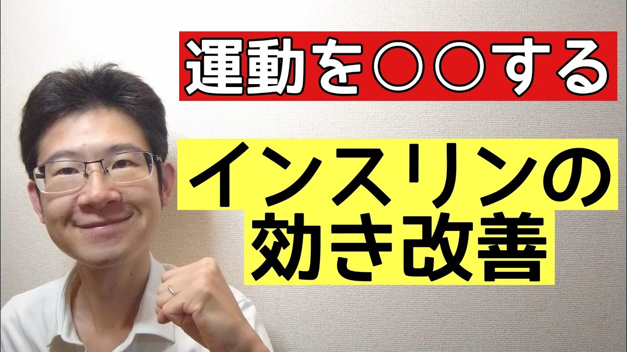糖尿病なら運動することでインスリン抵抗性が改善される!!