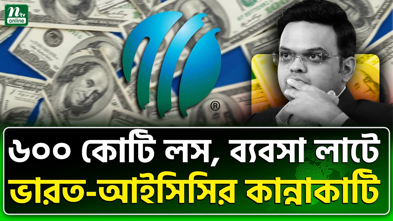 বাংলাদেশ-পাকিস্তানের চালে ভারত শেষ! | ICC | India | Pakistan | Bangladesh | NTV News