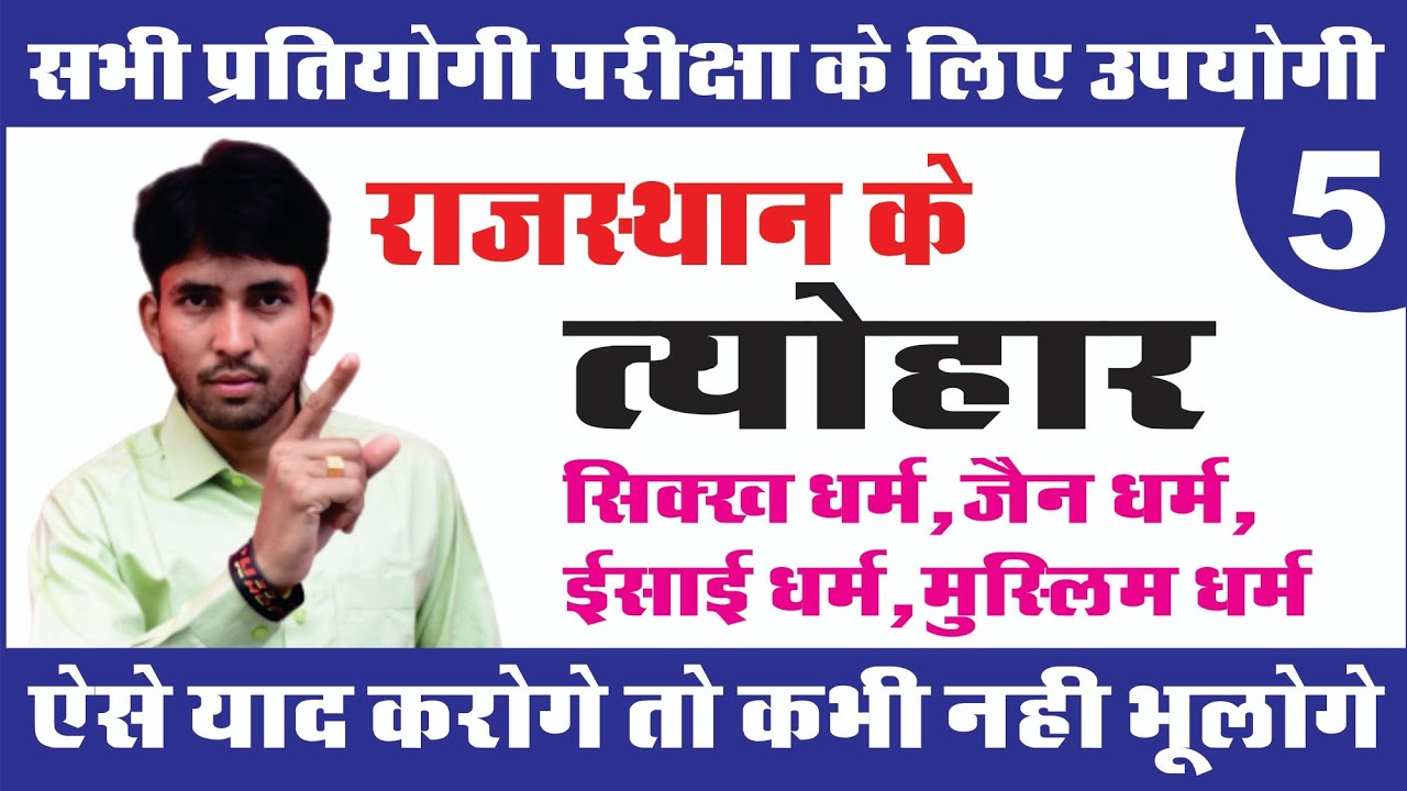 त्योहार - ईसाई धर्म, सिंधी समाज, सिक्ख धर्म,जैन धर्म, मुस्लिम धर्म .... Mr.Ashu