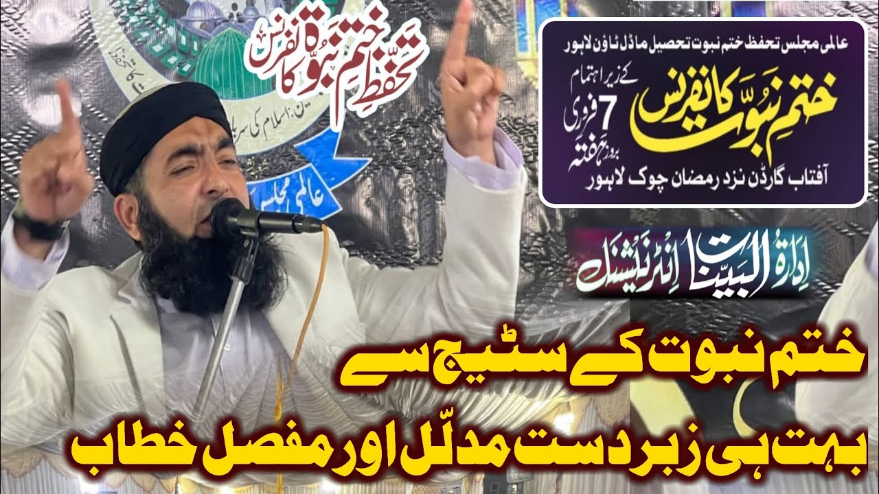 Molana Muhammad Yousuf Shekhupuri _ Beautiful Bayan Bye Aqeesa Khatam e Nabowat _ Al Bayyinat Media 