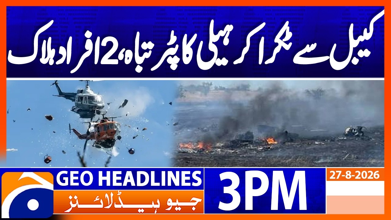 Italy Helicopter Crash: Aircraft Hits Cable, Two People Killed | 3PM Headlines Geo News (27 Aug 26)