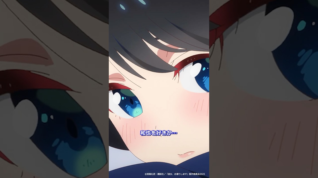 「和也、わかってますか？」#彼女お借りします #かのかり #kanokari #アニメ