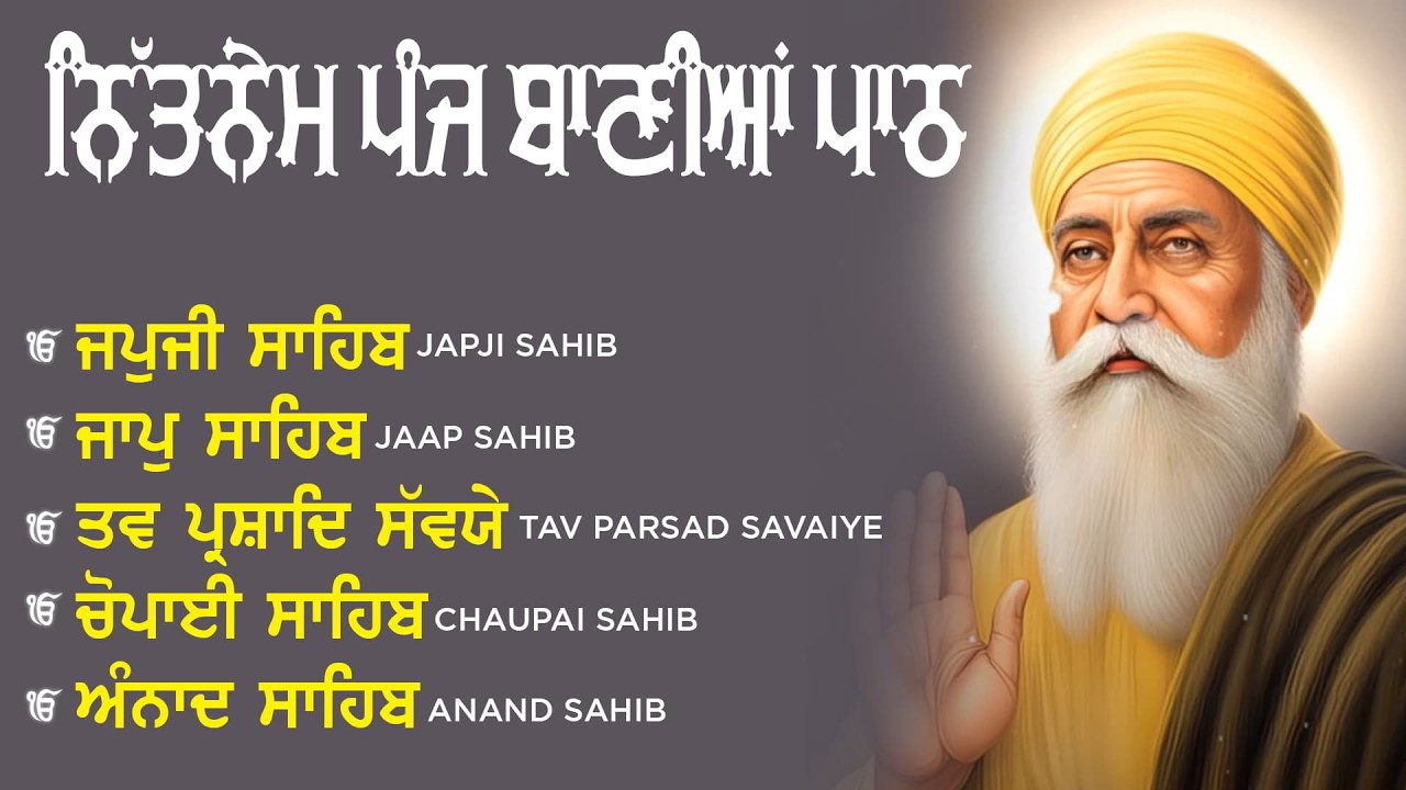 Panj Bania Path Nitnem || ਪੰਜ ਬਾਣੀਆਂ ਪਾਠ || Panj Bania || Gurbani Kirtan #live #wmk #panjbania